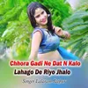 About Chhora Gadi Ne Dat N Kalo Lahago De Riyo Jhalo Song